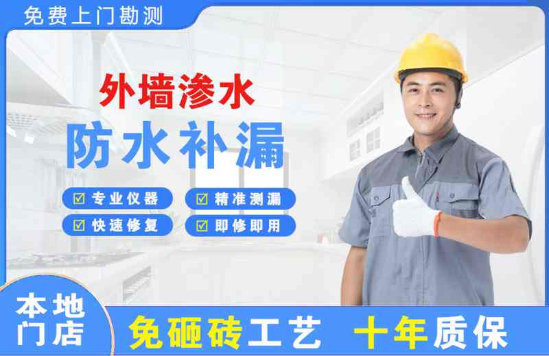 沙市外墙渗水维修
