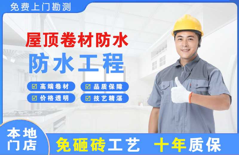沙市屋顶卷材防水